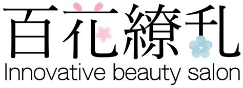 百花繚乱 白石|Innovative beauty salon 百花繚乱 白石ルーム（札幌・。